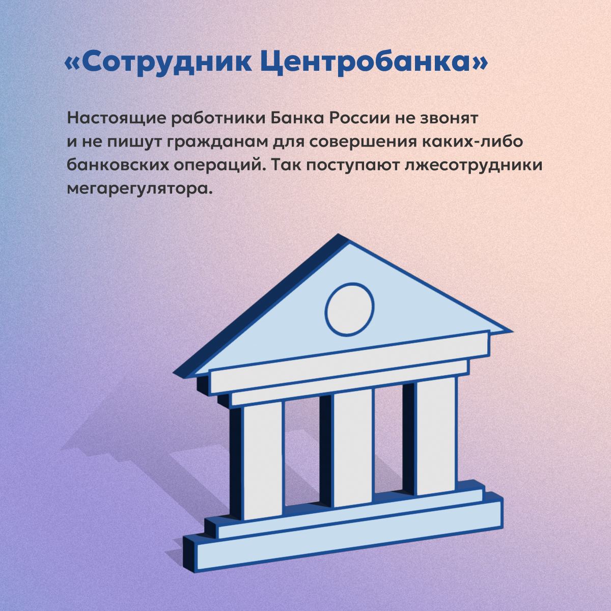 Сотрудник Центробанка