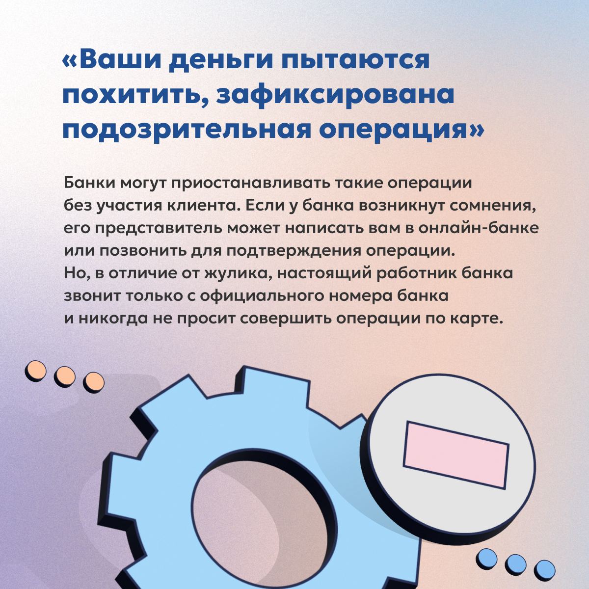 Ваши деньги пытаются похитить