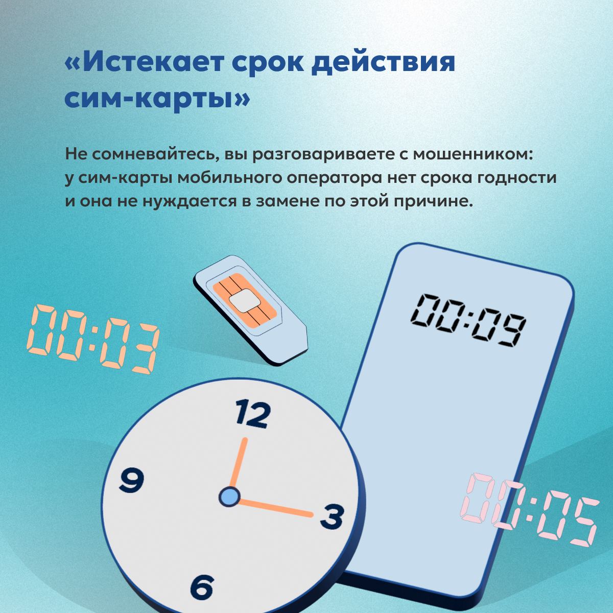Истекает срок действия сим-карты