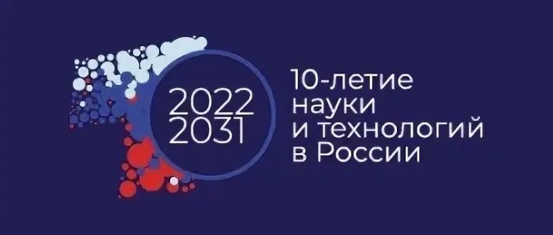 Год науки и технологий проекты